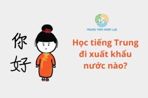 Giai Dap Hoc Tieng Trung Di Xuat Khau Nuoc Nao